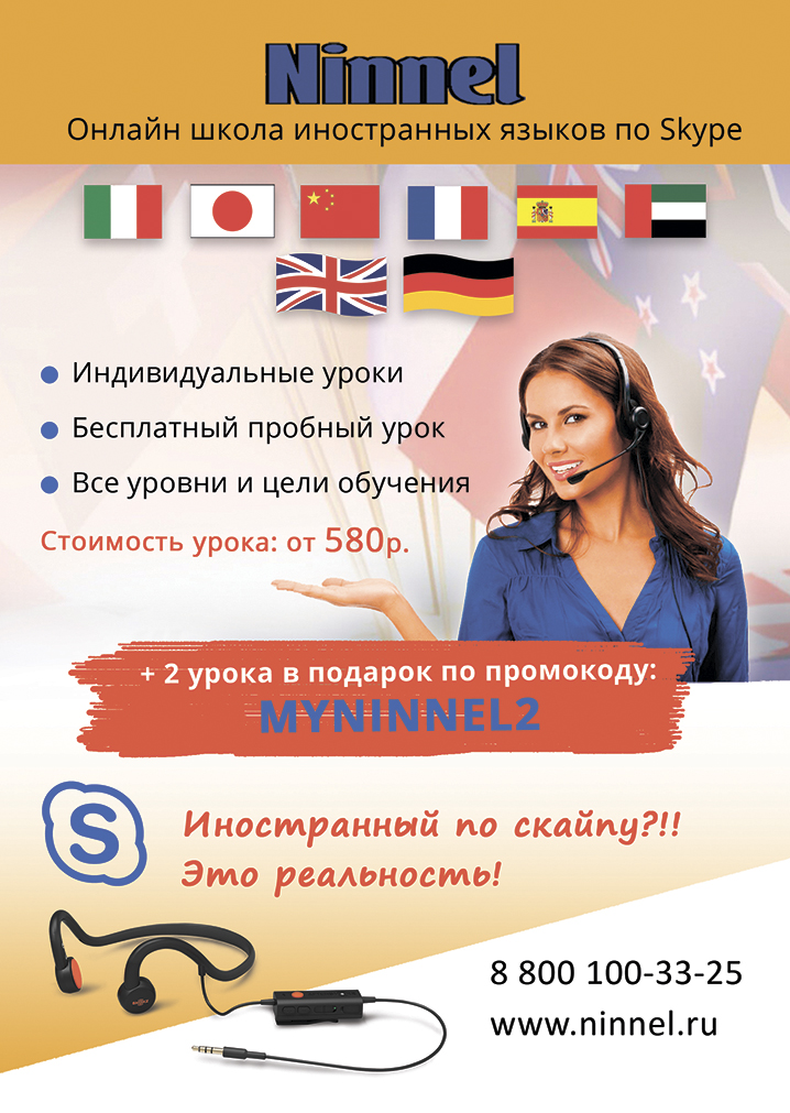 Флайер языковой школы Ninnel
