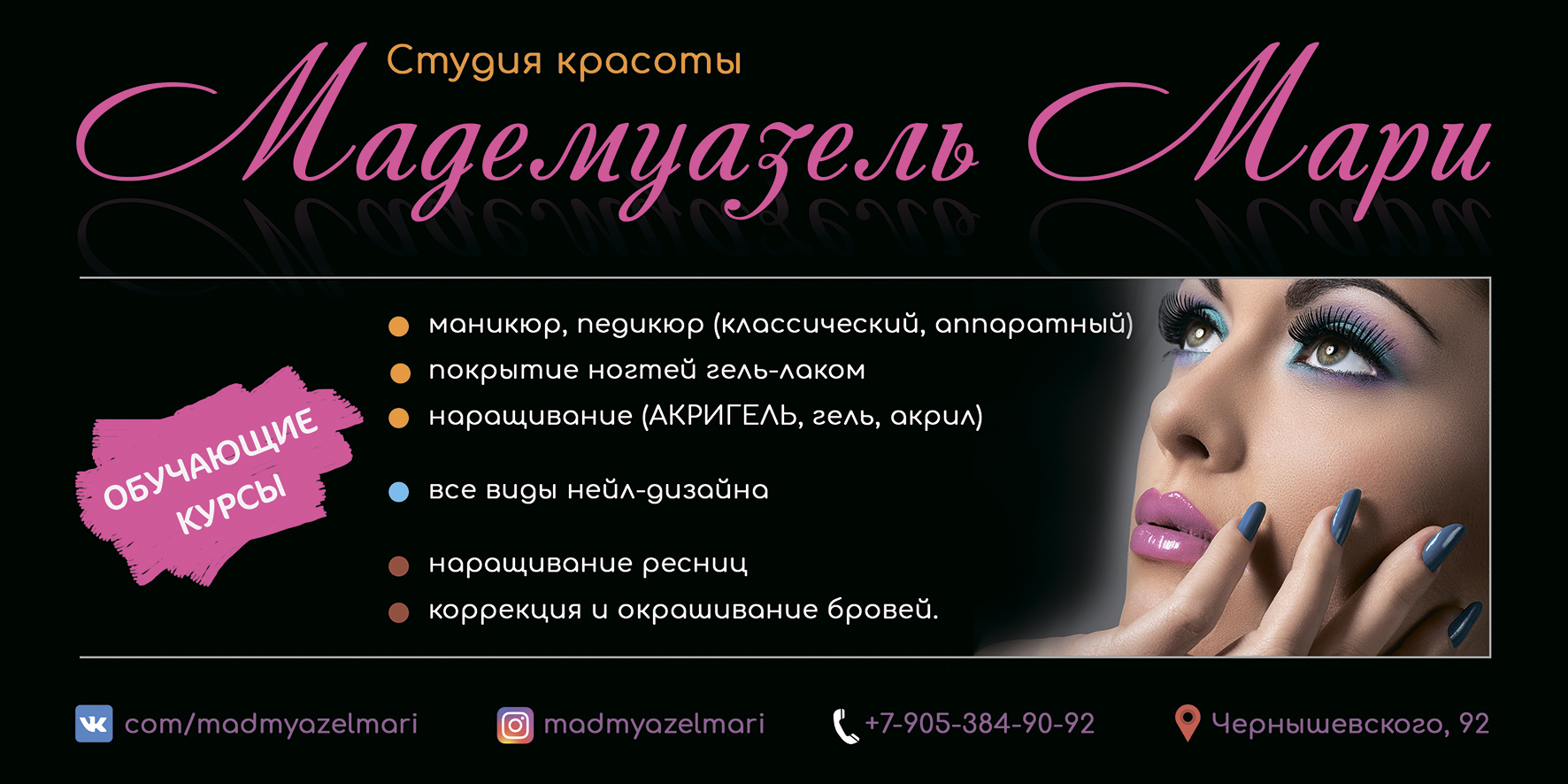 Наружняя большая вывеска для салона красоты