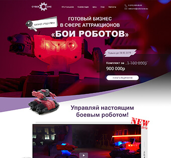 Готовый бизнес в сфере аттракционов Бои роботов